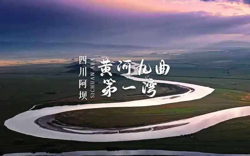 站在黄河九曲第一湾之巅,看到这无比惊艳的景象#治愈系风景#航拍#旅行