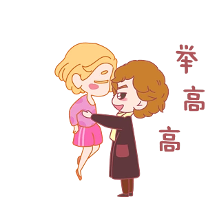七夕情侣幸福举高高表情包插画