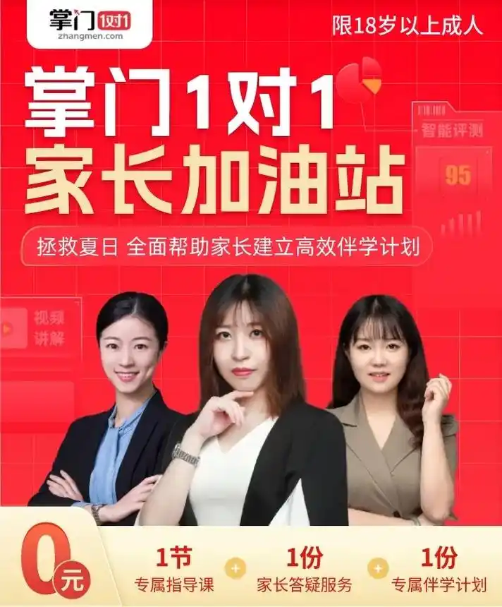 名师家长课堂|掌门1对1.如果希望孩子学习能事半功倍,掌握高 - 抖音