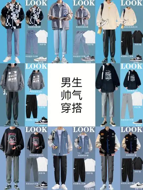 9套170男生显高穿搭,9696初春穿搭叠穿技巧男生春季日常怎么穿