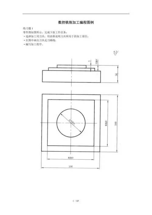 数控铣削加工编程图例