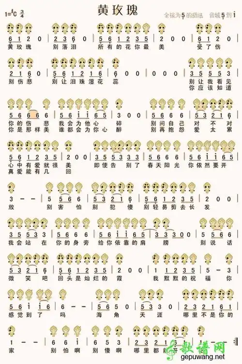 黄玫瑰_黄玫瑰简谱_黄玫瑰吉他谱_钢琴谱-查字典简谱网