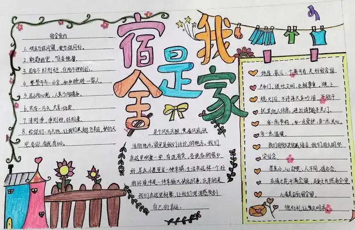 文明宿舍手抄报