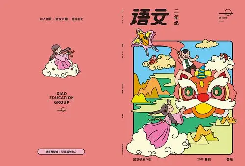 插画书籍封面设计