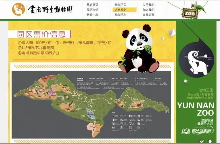 云南野生动物园官网 图