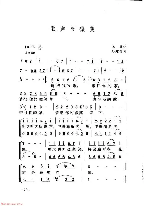 中国名歌《歌声与微笑》歌曲简谱 - 乐器教程网