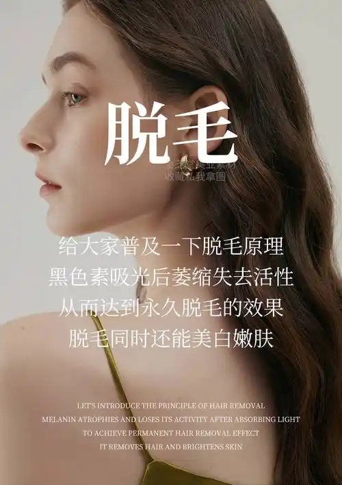 脱毛朋友圈高级文案,让肌肤更加嫩白光滑_不会影响_腋毛_能量