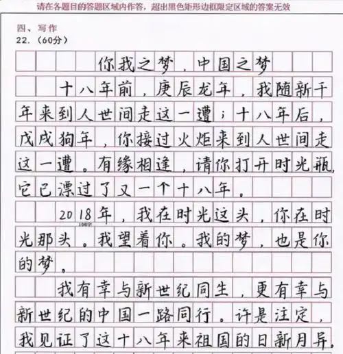 回顾高考语文满分作文堪称神仙卷面阅卷老师不忍扣分