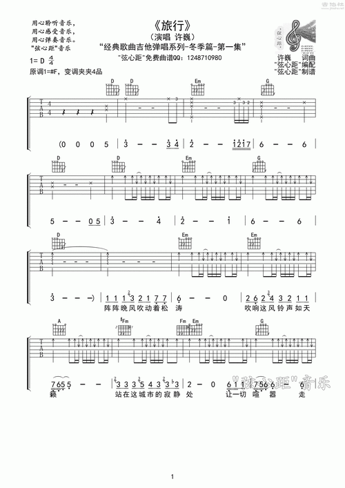 旅行吉他谱(图片谱,弹唱)_许巍_旅行1.gif