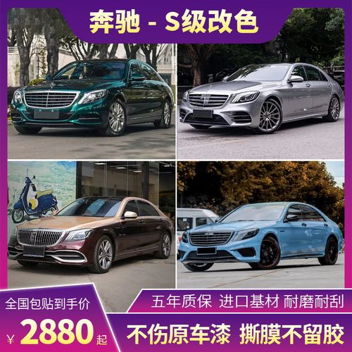 奔驰s级汽车改色膜s350迈巴赫双拼改色黑玫瑰香槟金黑白全车贴膜