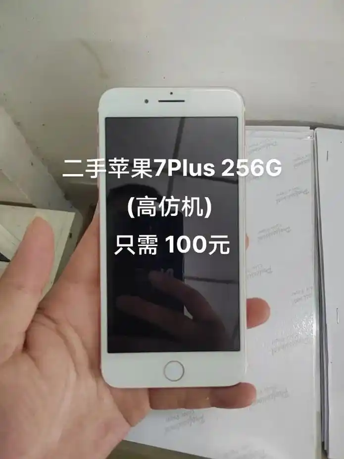 二手苹果7plus 256g仅售100元.国产机 山寨机 高 - 抖音
