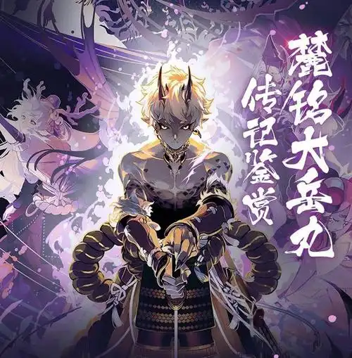 守护之盾《阴阳师》麓铭大岳丸式神传记鉴赏