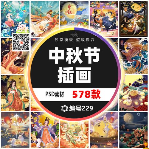 八月十五手绘中秋传统节日兔子月亮嫦娥月饼插画海报设计国潮素材