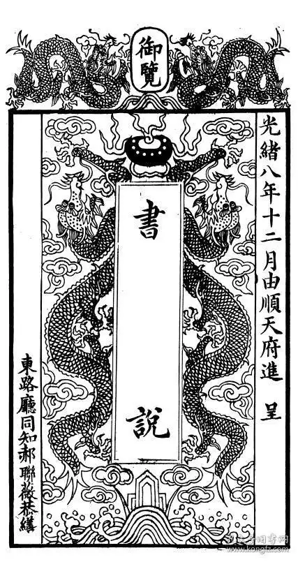 复印件书说郝氏遗书书说二卷16开186页清栖霞郝懿行辑成品规格16k双面