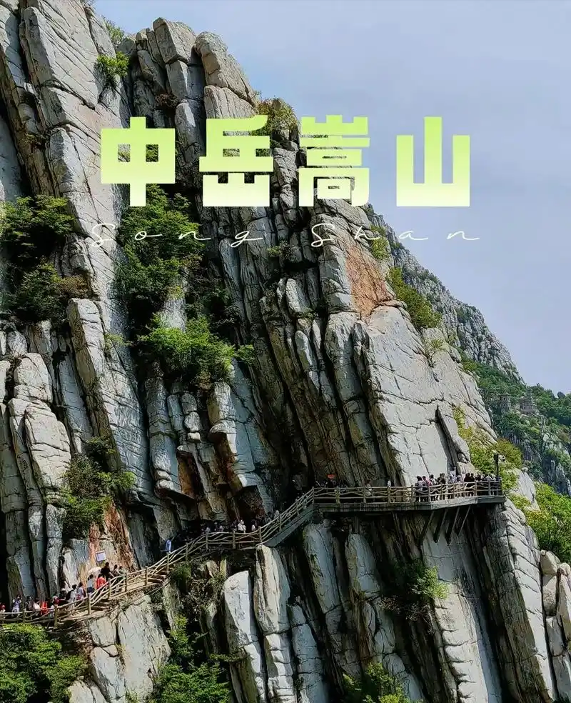 五岳之中岳嵩山.登封嵩山一日游不废腿,靠谱路线不绕弯  中原 - 抖音