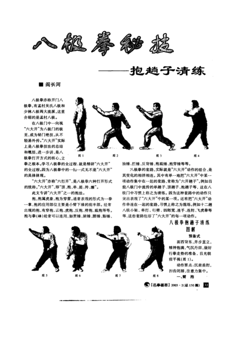 八极拳秘技——抱趟子清练