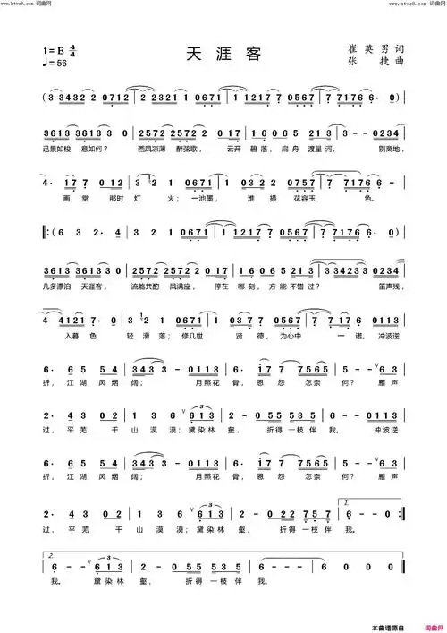 《天涯客》简谱 崔英男作词 张捷作曲 戴晨茗演唱  第1页