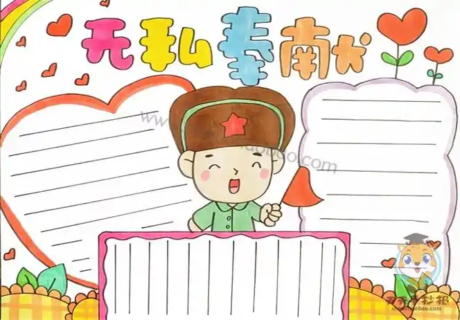 无私奉献的人的手抄报