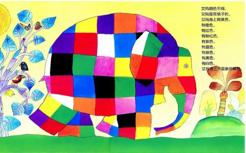 它就是《花格子大象艾玛》经典绘本故事,小朋友一起来认识它吧!