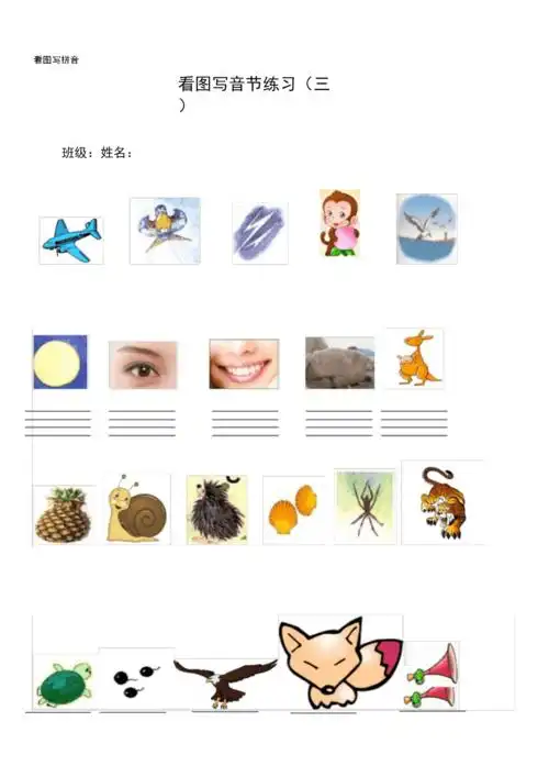 2020年新版看图写拼音.docx