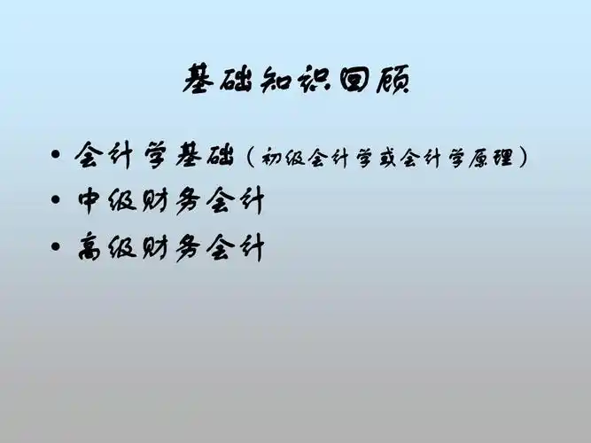 0基础知识回顾ppt