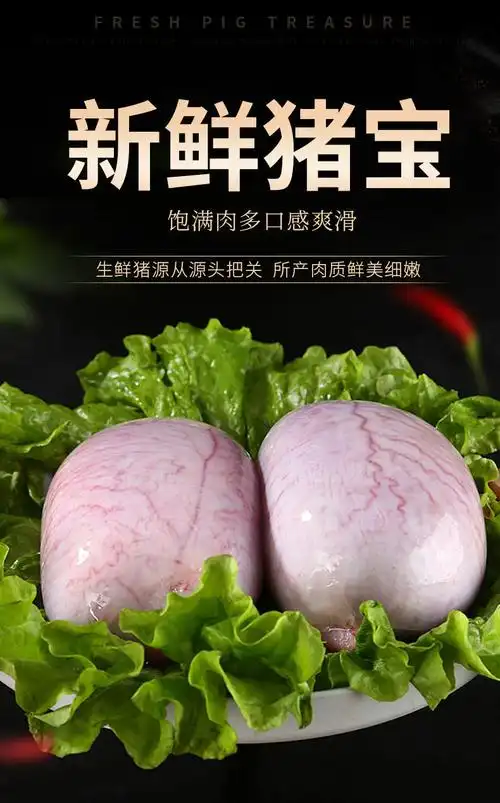新鲜猪蛋猪宝猪睾丸酒店食堂烧烤泡沫箱发货福茹洲4斤家庭装