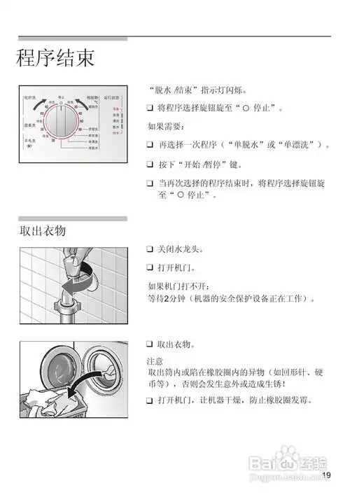 西门子wm1078xs 洗衣机说明书:[3]