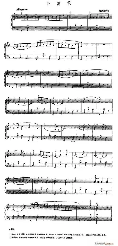 小篱笆 歌谱简谱网