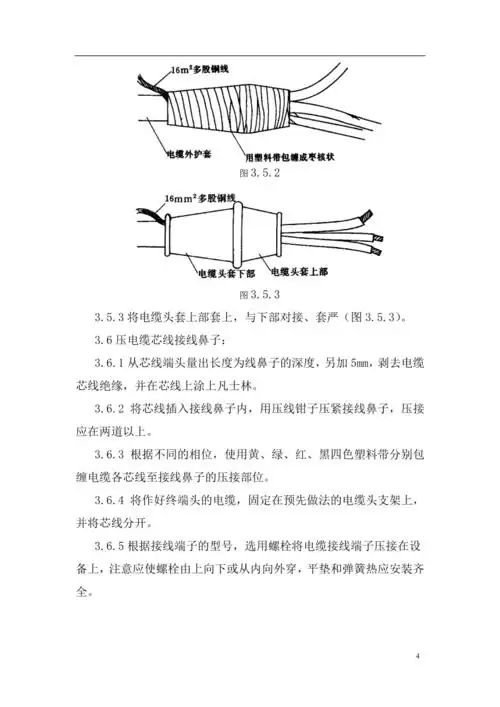 低压电缆头制作工艺标准doc