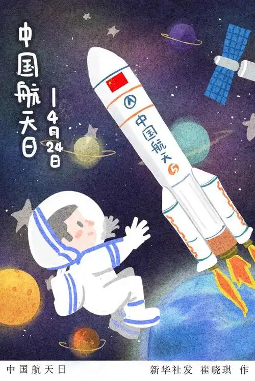 (图表·插画)「中国航天日」中国航天日(1)