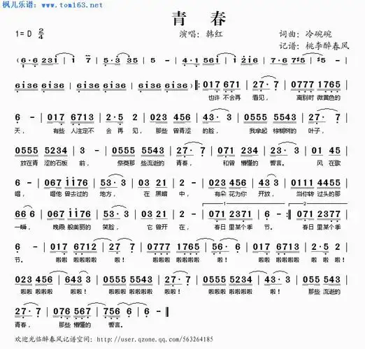 青春 简谱 歌谱—韩红