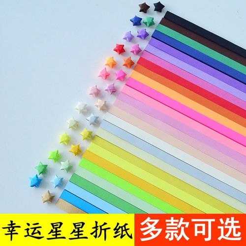 500条 星星折纸条套装许愿幸运星纸 许愿星情人礼物 印花手工折纸