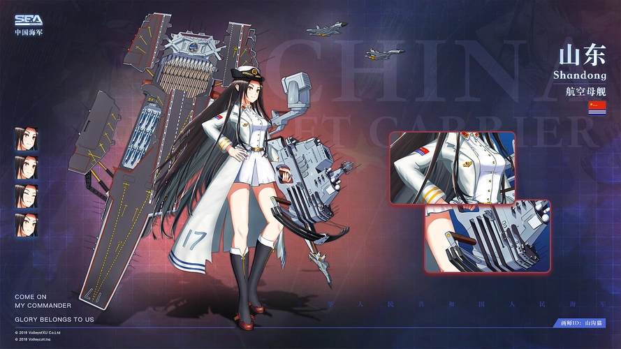 中国海军山东号舰娘