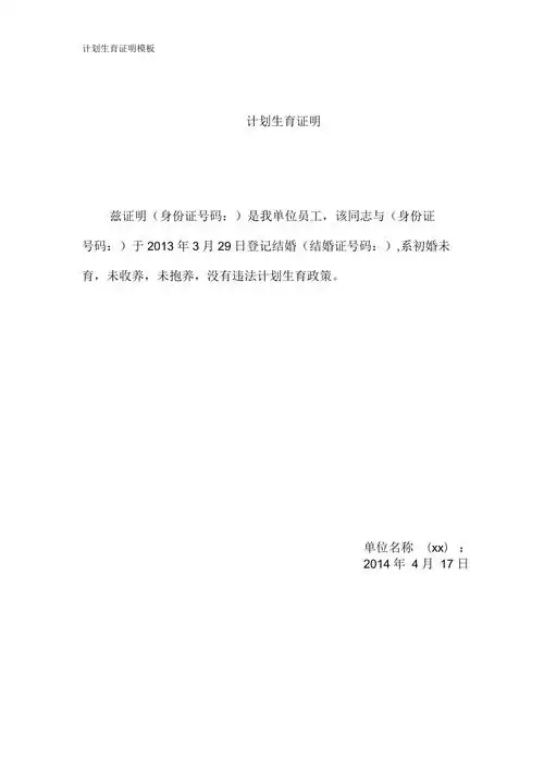 计划生育证明模板