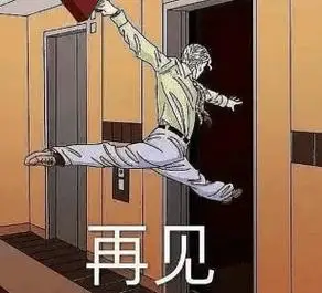 许多"离职表情包"甚至还涌现出来而且越来越多……你一定也在社交网站