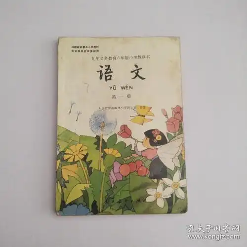 九年义务教育六年制小学教科书语文第一册