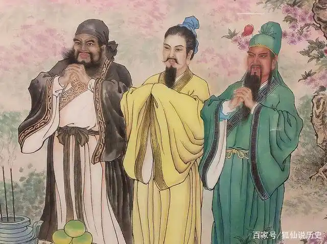 根本不存在什么所谓的"桃园三结义"我们只能通过罗贯中的《三国演义》