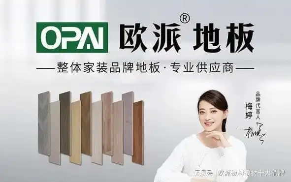 中国十大知名地板品牌排行榜2024|欧派|木门|圣象|实木地板|复合地板