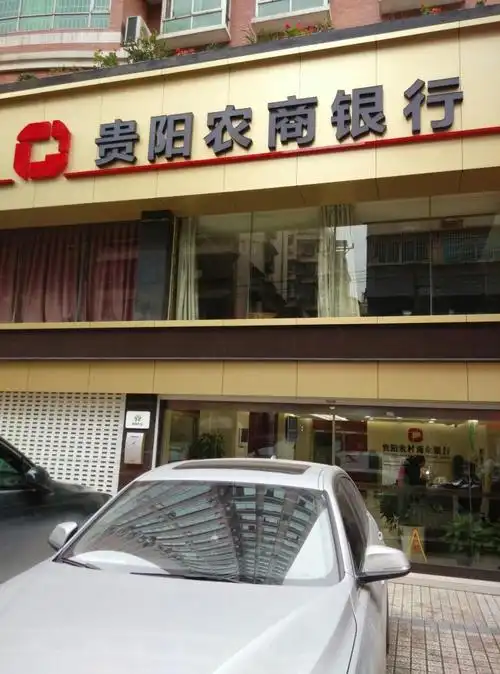 贵阳市农村商业银行(民生路支行)