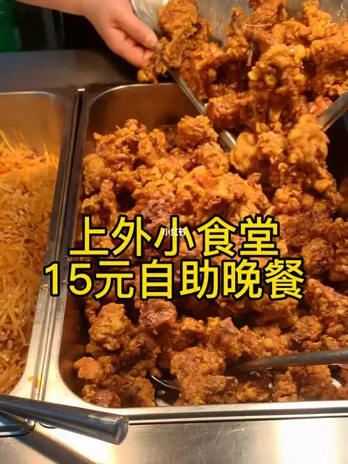 上海外国语大学小食堂晚饭吃些什么呢