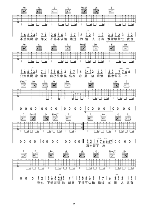 《错过的情人吉他谱》__c调_吉他图片谱2张 图2