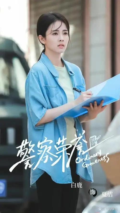 白鹿,张若昀主演《警察荣誉》北京卫视黄金档二轮上星首播