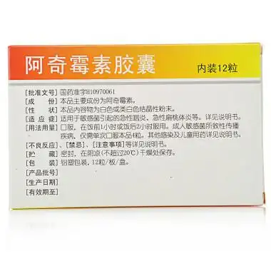 齐鲁 阿奇霉素胶囊 0.25g*12粒4812