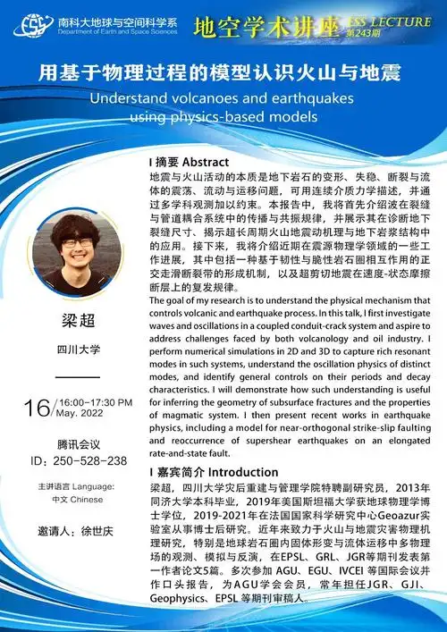 梁超-讲座海报a3.jpg