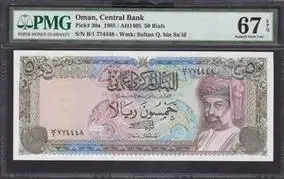 阿曼50里亚尔 1985年 pmg67epq 大票幅 全新unc_阿里巴巴找货神器