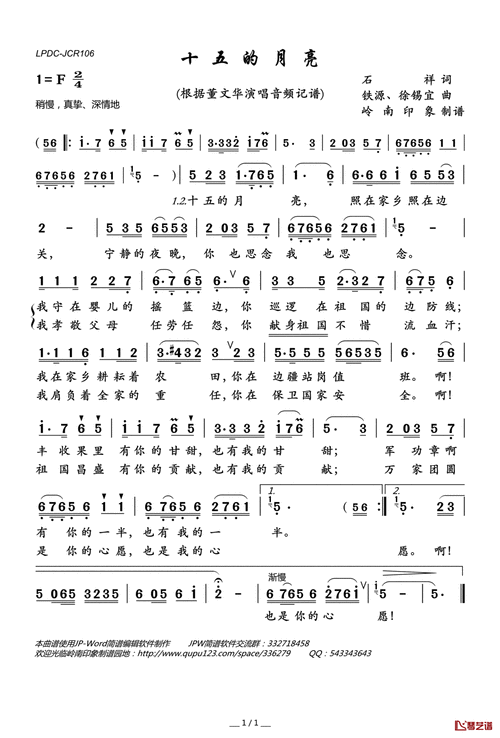 十五的月亮简谱(歌词)—董文华演唱—岭南印制谱