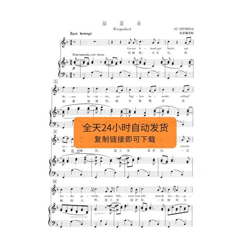摇篮曲-德-勃拉姆斯 f 高清曲谱 钢琴伴奏五线正谱 自动发货