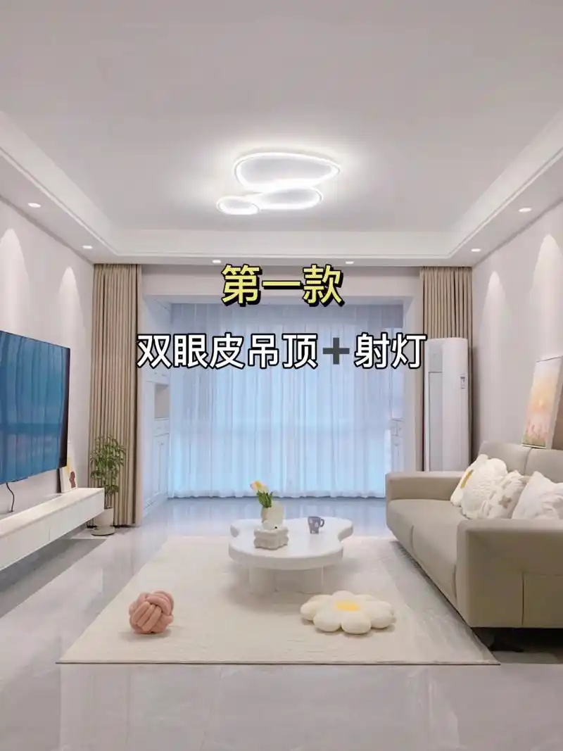 五款好看的客厅双眼皮吊顶,你喜欢哪一款?