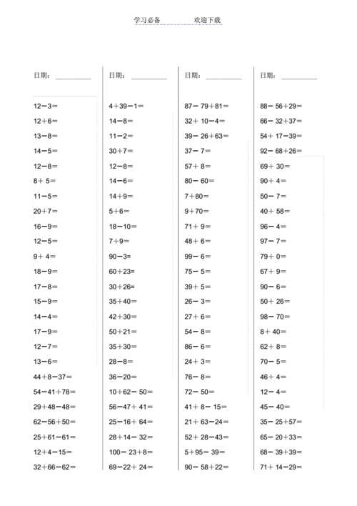 小学小学一年级的数学下册的口算天天练.doc 16页