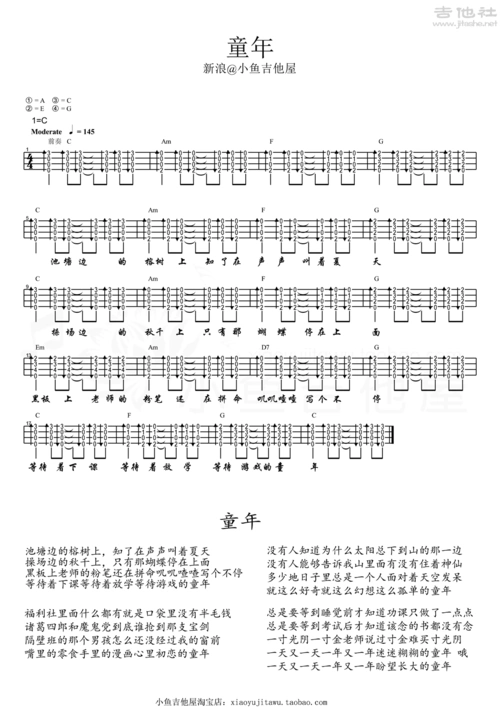 【小鱼吉他屋】《童年》经典民谣 尤克里里ukulele弹唱教学 带完整
